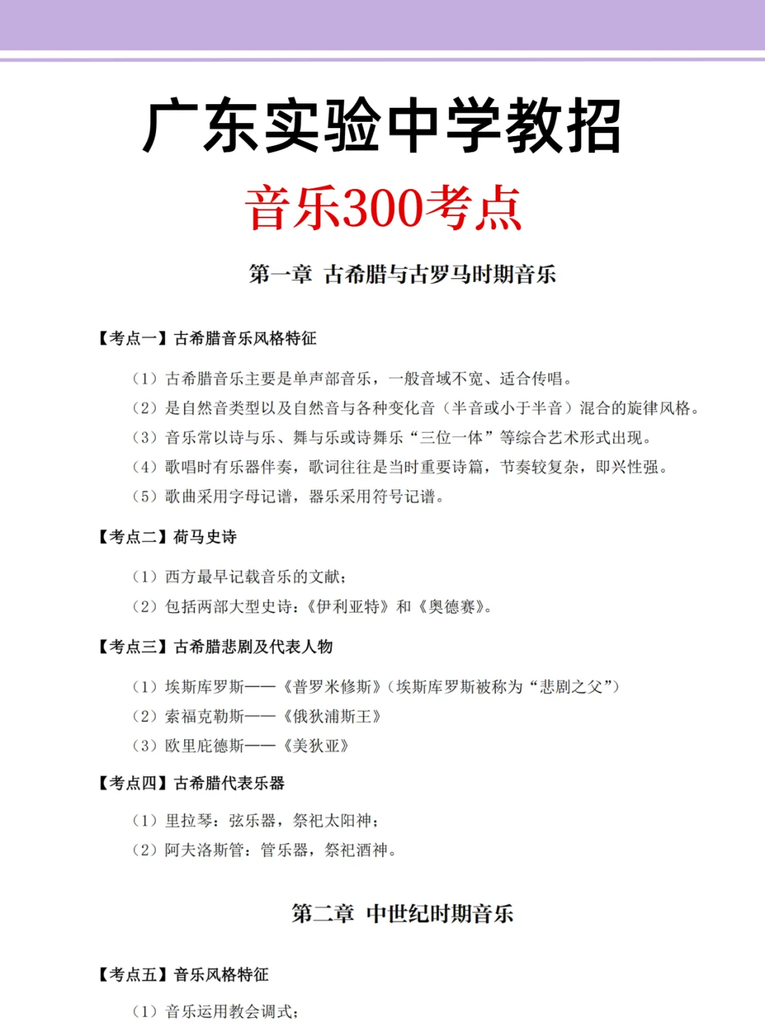 第二批广东实验中学教招其实很水的