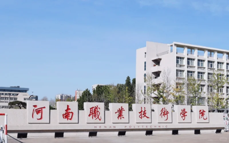 河南职业技术学院2025劳务派遣人员招聘公告
