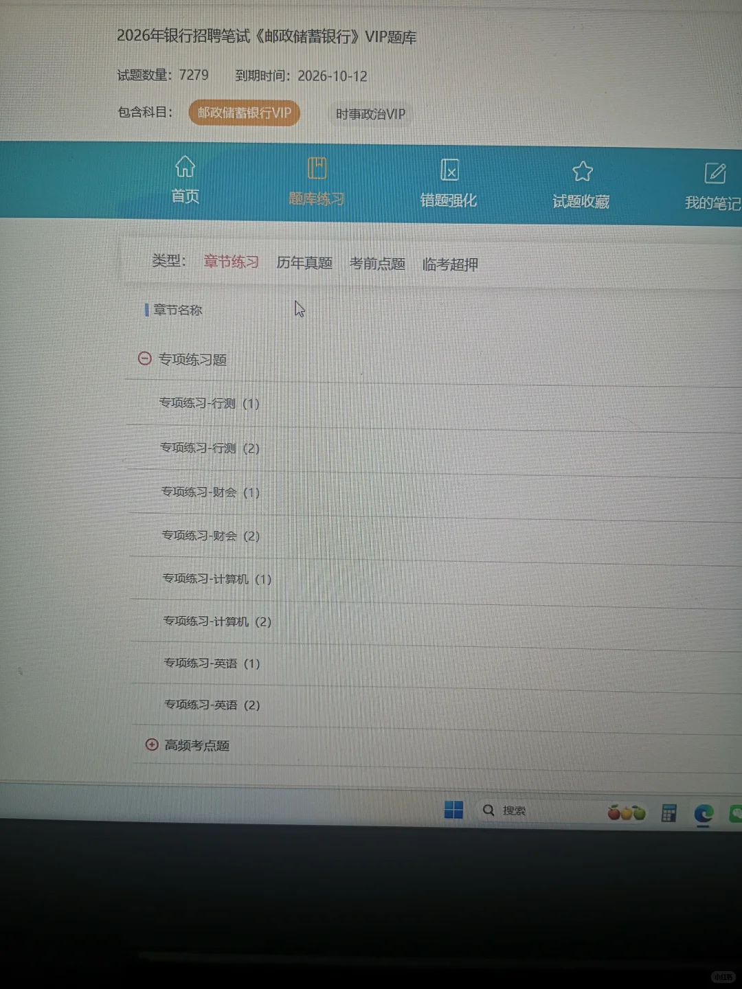 邮政银行笔试，大晚上的，都收到通知了吧