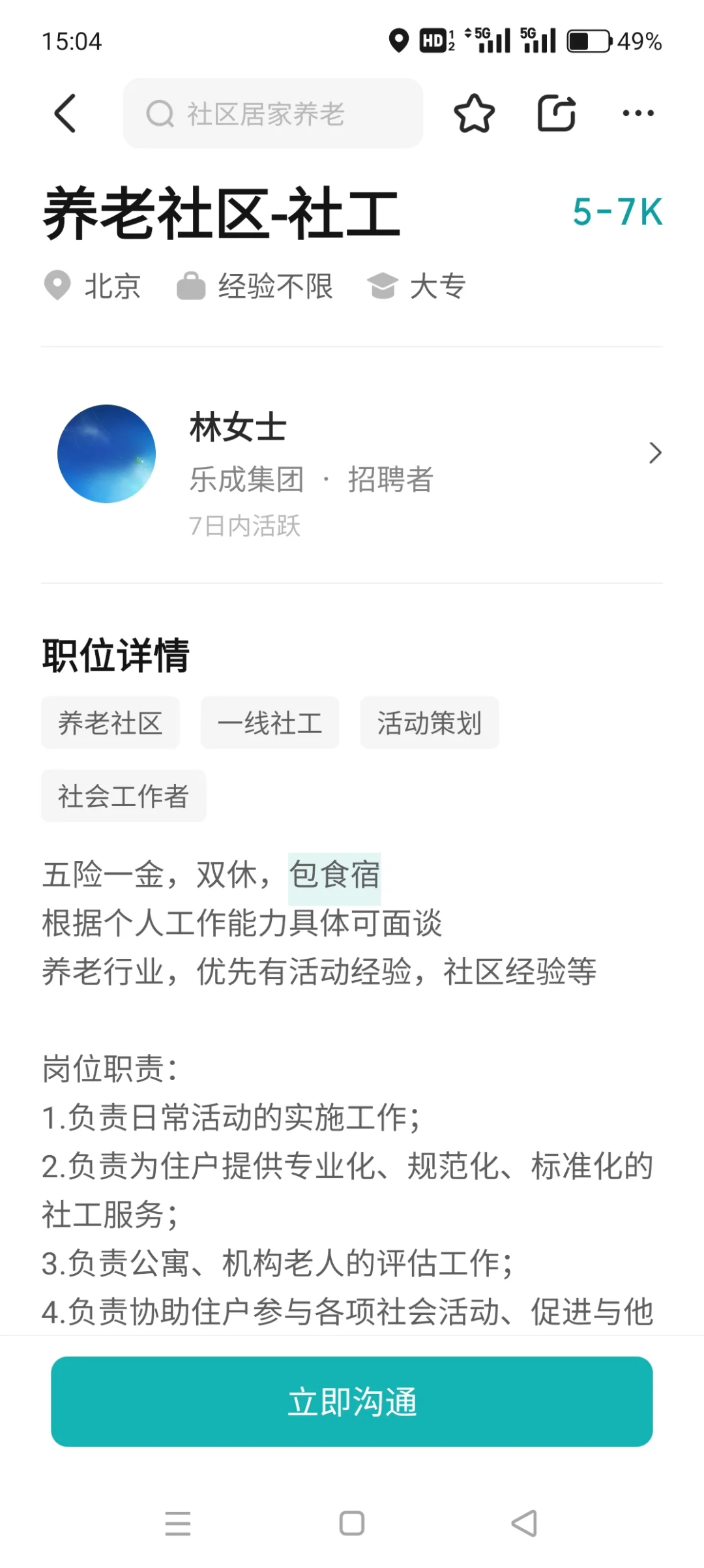 2025就业帖: 北京一线社工就业岗位
