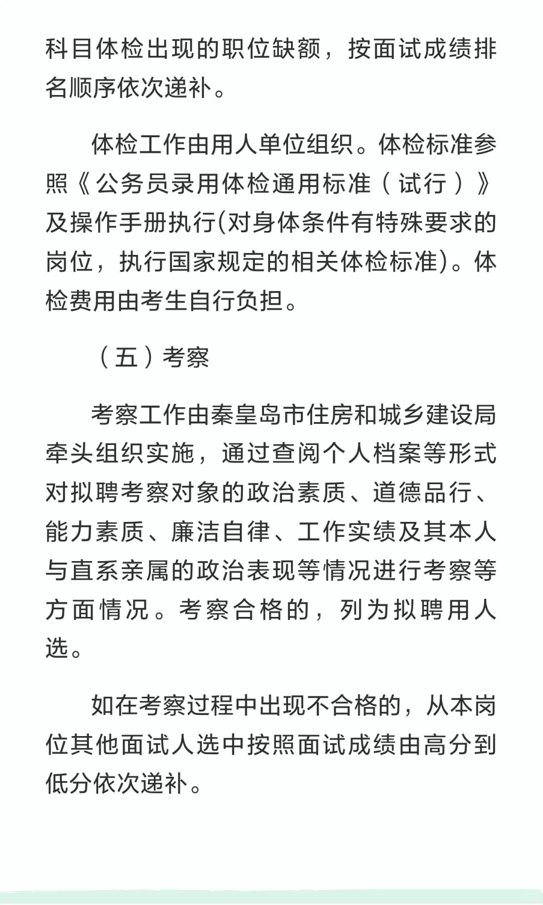 秦皇岛市市政设计院有限公司2025年公开选聘