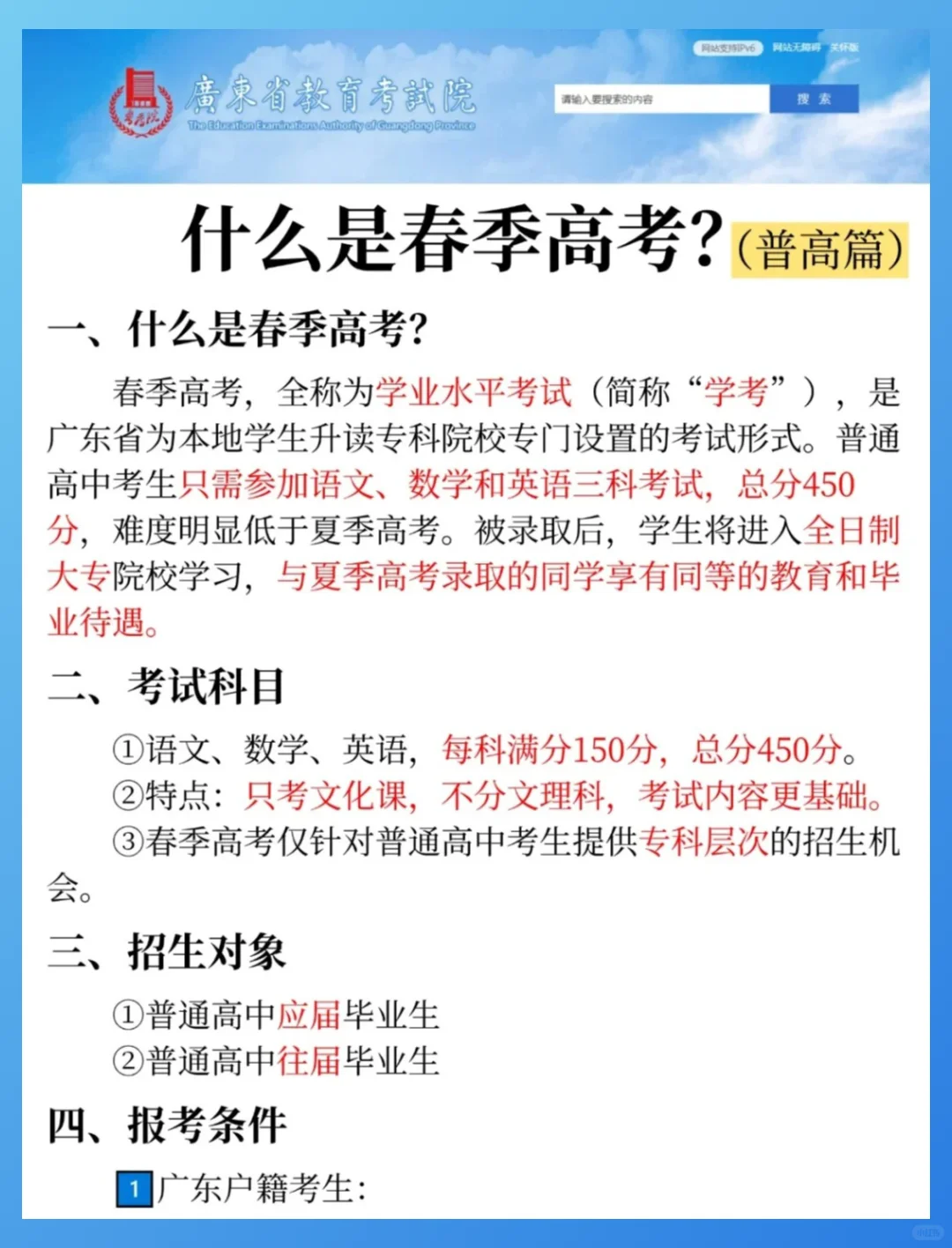 广东春季高考到底是啥？一篇讲清！