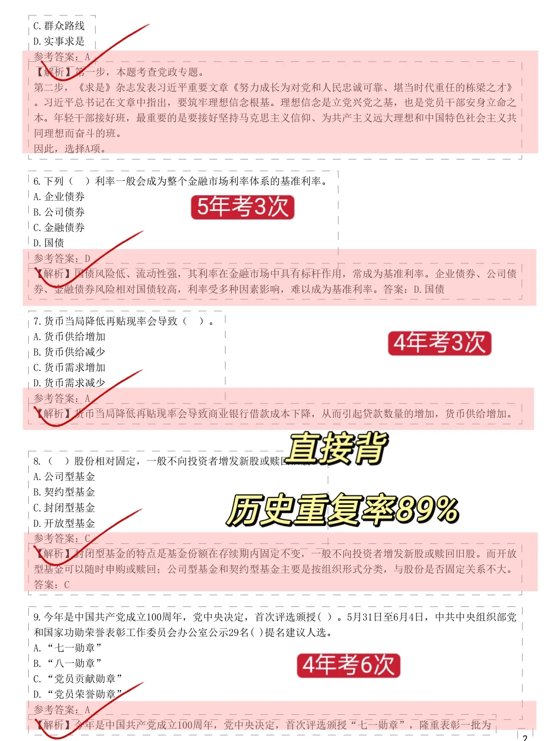 10.17-18中信银行笔试，就这600题,背完90分