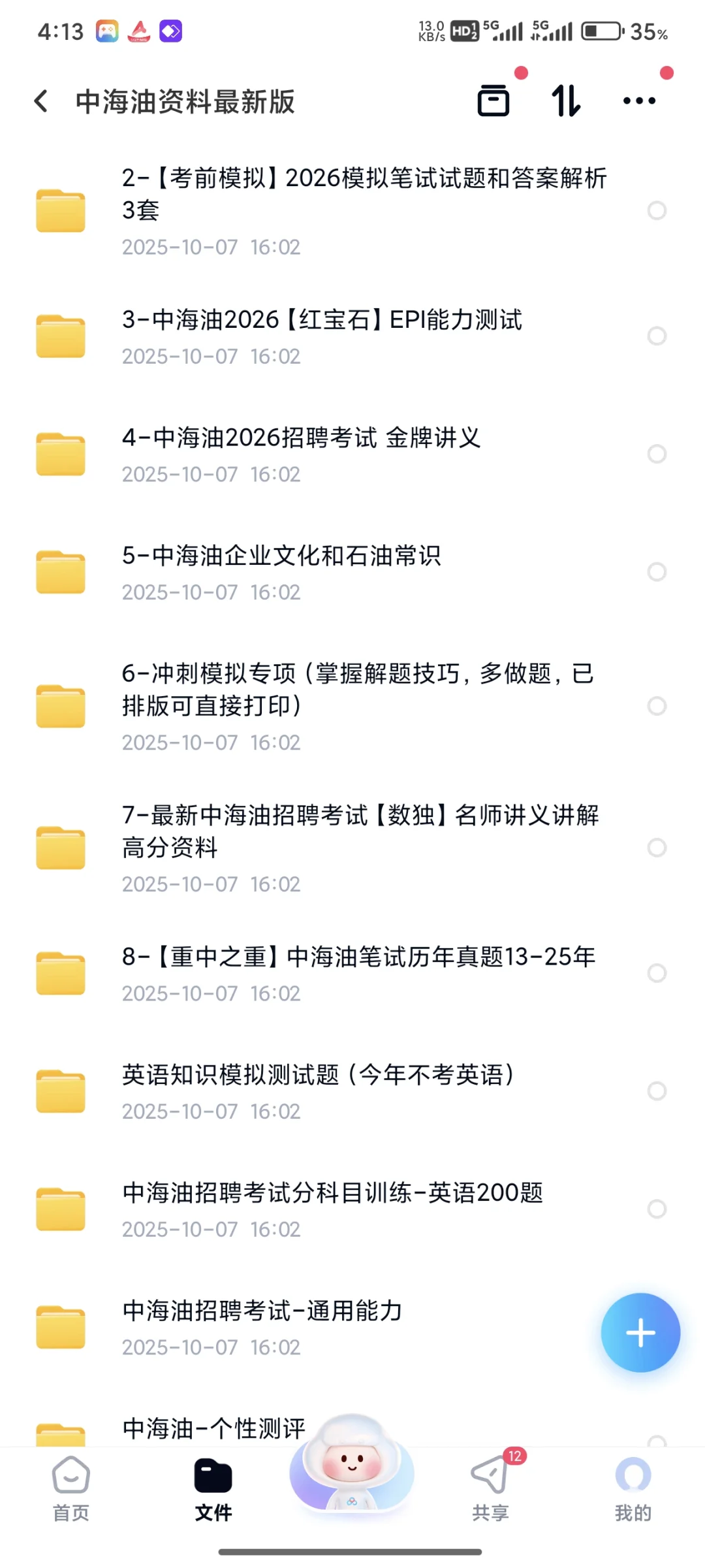 26三桶油(中石化，中石油，中海油)笔试真题