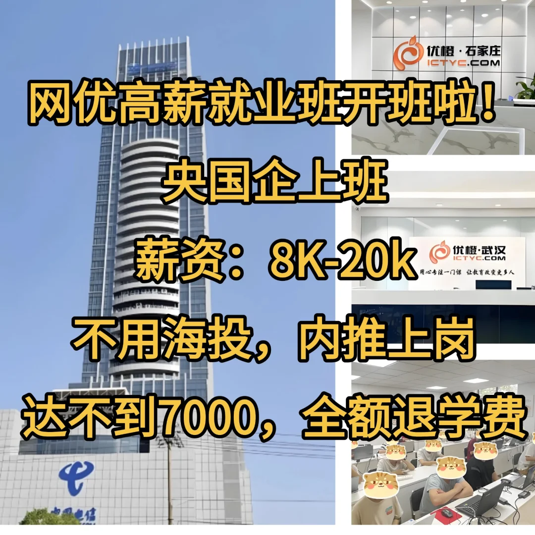 没学历+零经验？3个月培训进央国企拿高薪！