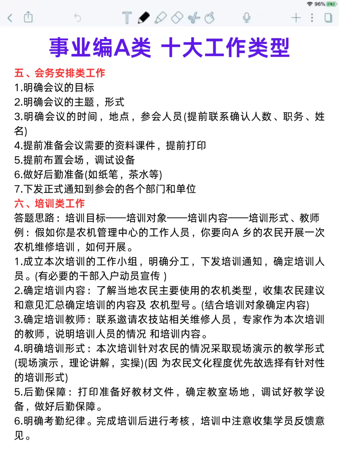 25事业编A类，万能大题模板就这10道，熬夜背