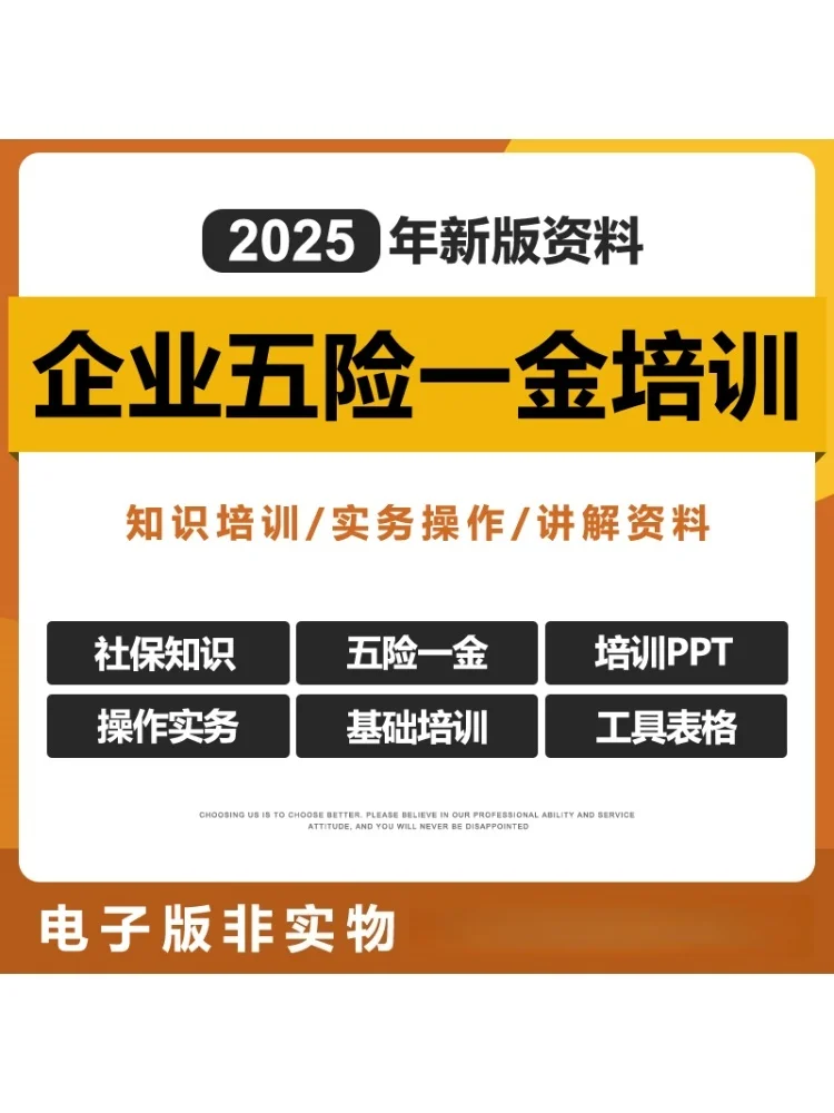 💼社保公积金课件｜HR培训神器