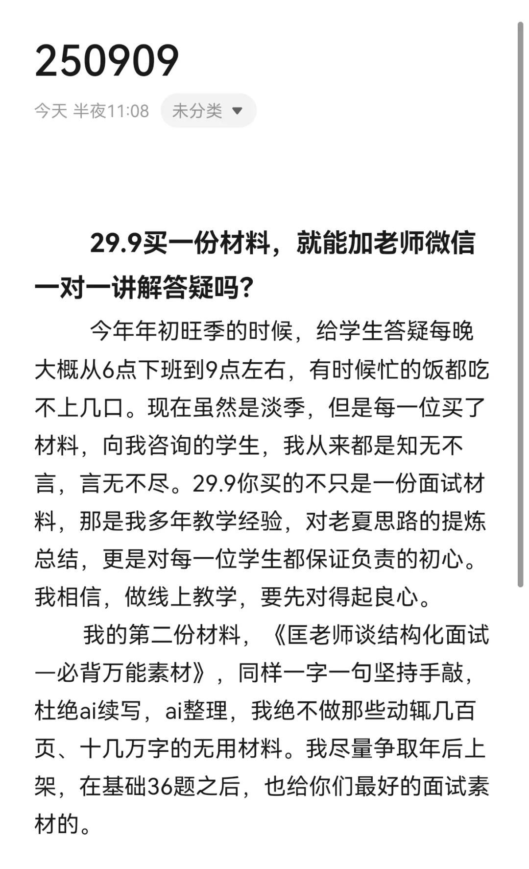 我应该是小红书最负责的面试老师了。