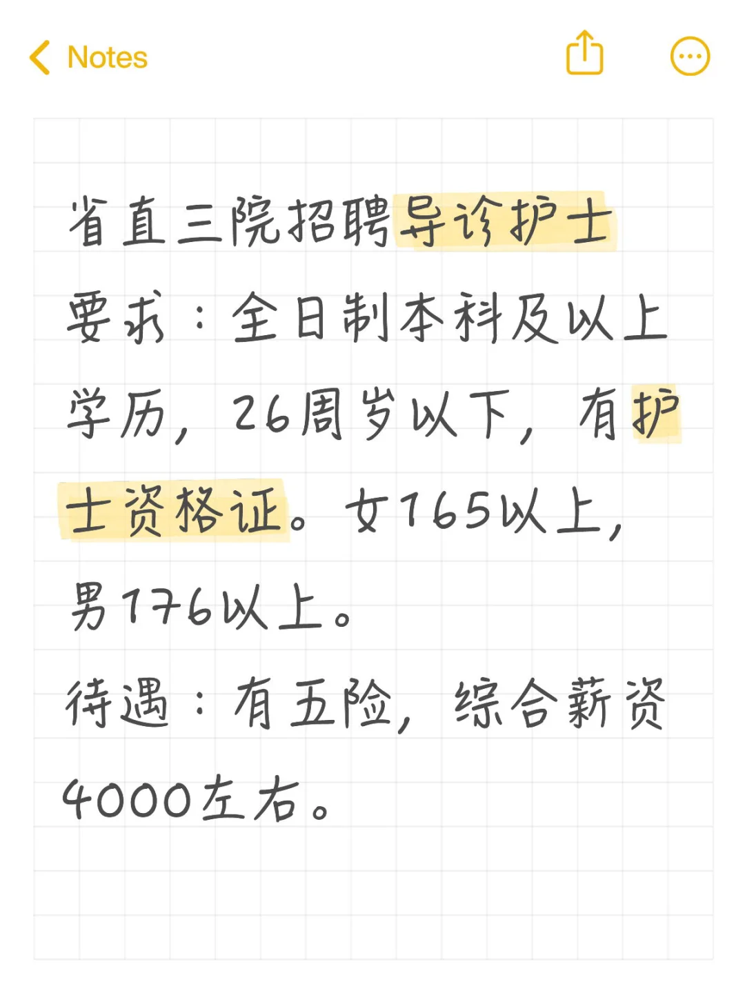 河南省直三院招聘导诊护士