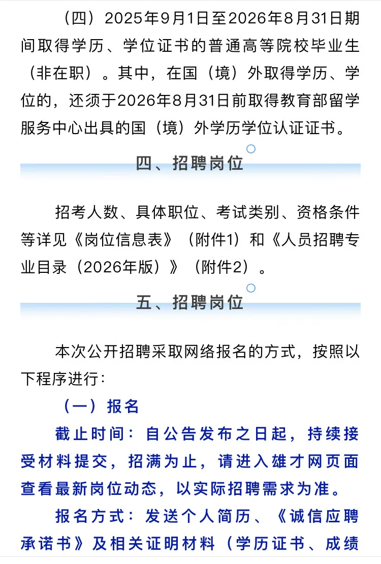雄安气象人工智能创新研究院招聘公告