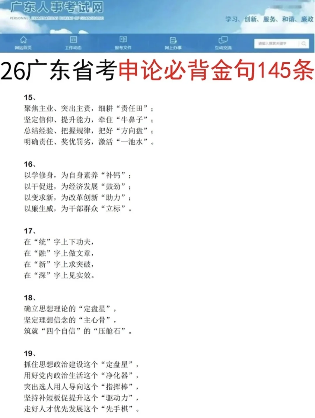 友情提醒：12.7广东省考别裸考！背完保底85分
