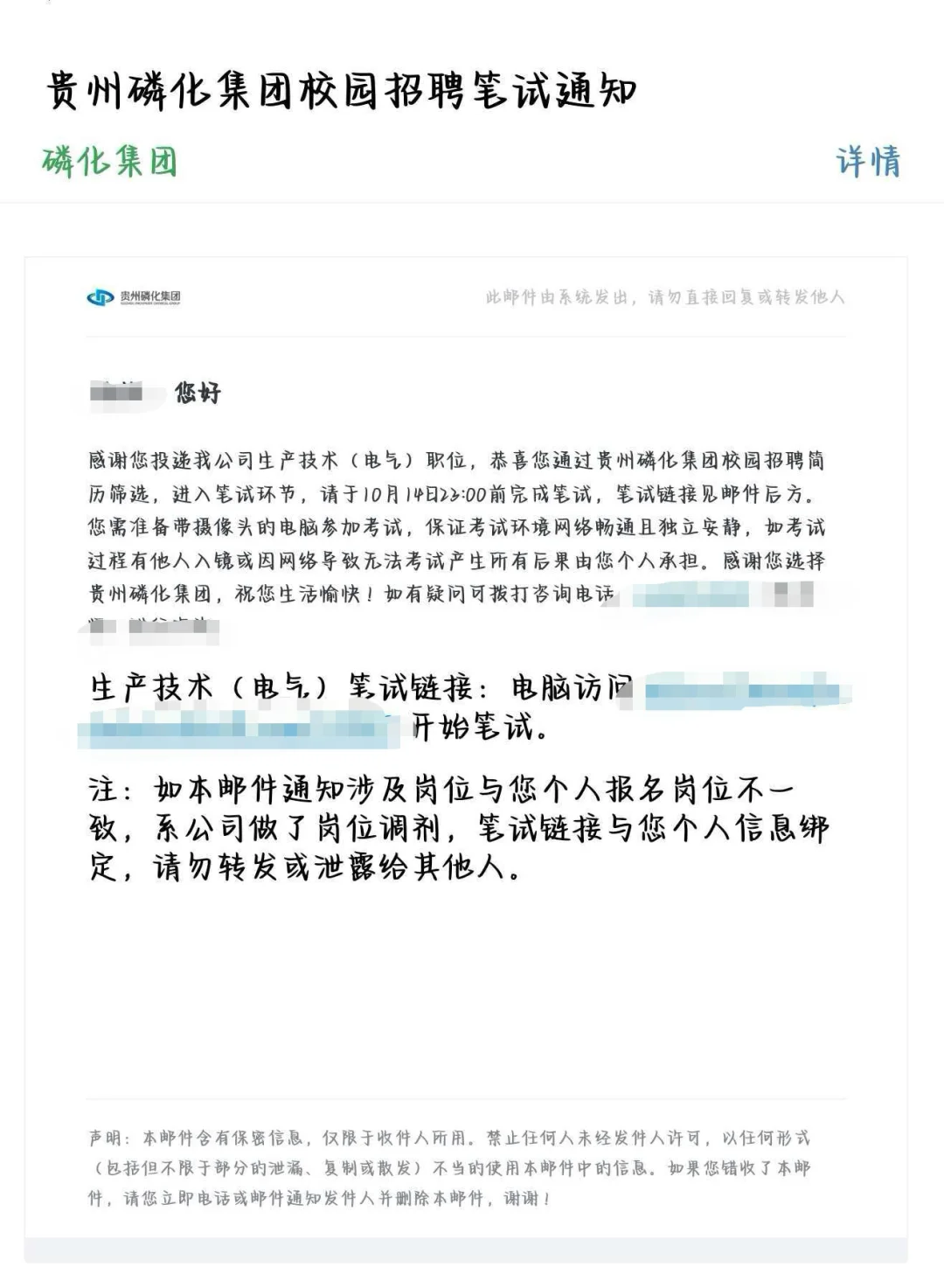 贵州磷化笔试考什么啊？