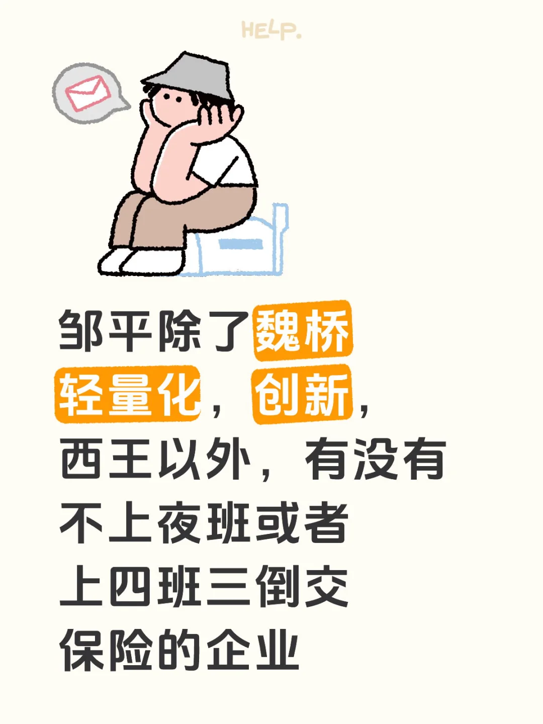 邹平找工作越来越难