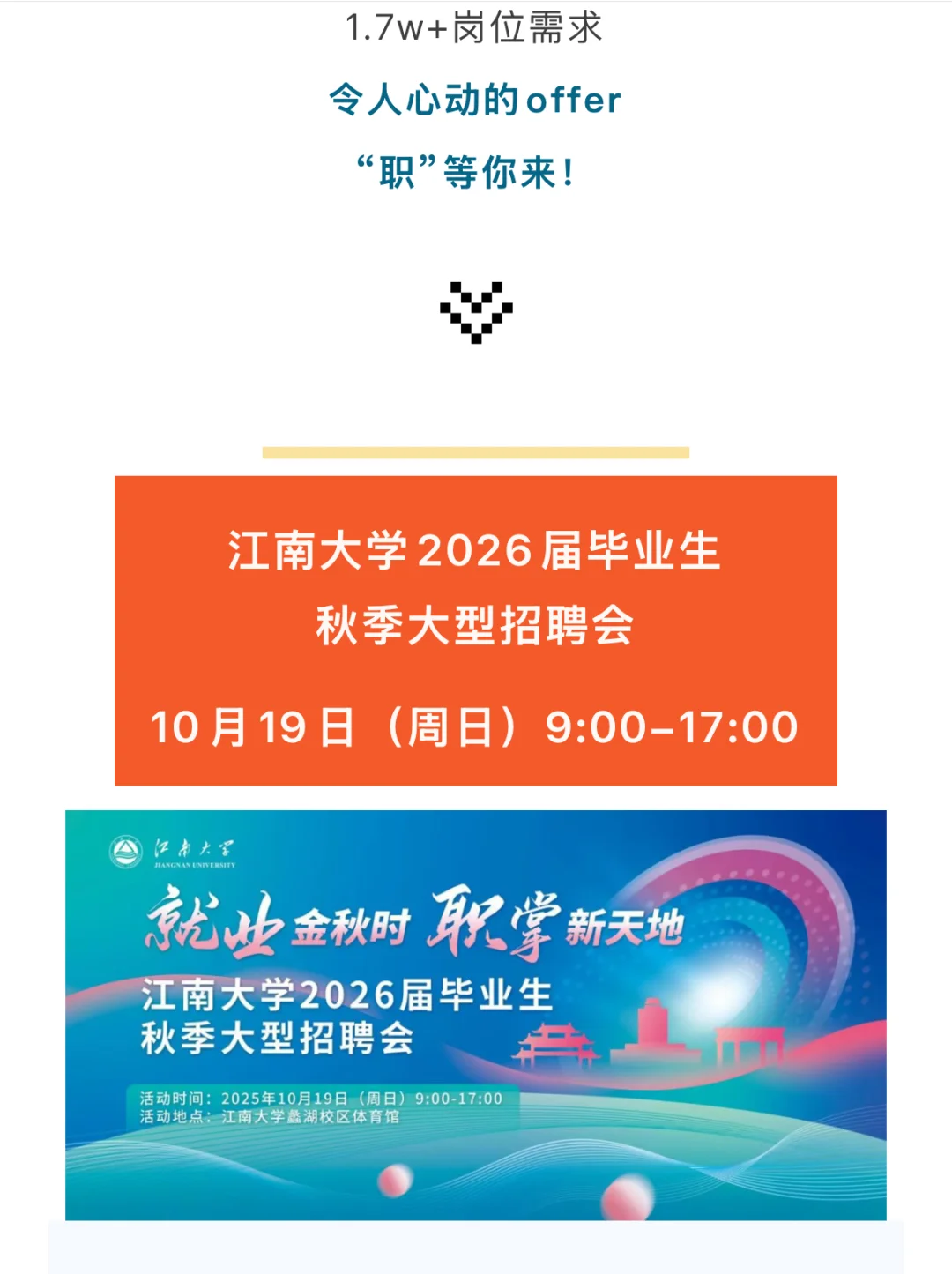 江南大学 26 届毕业生秋招有哪些企业