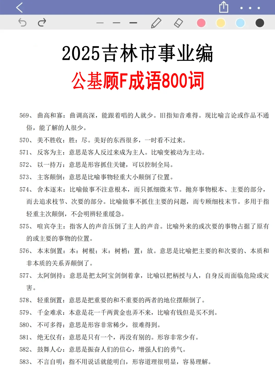 25吉林市事业编新通知，有点心疼今年的考生