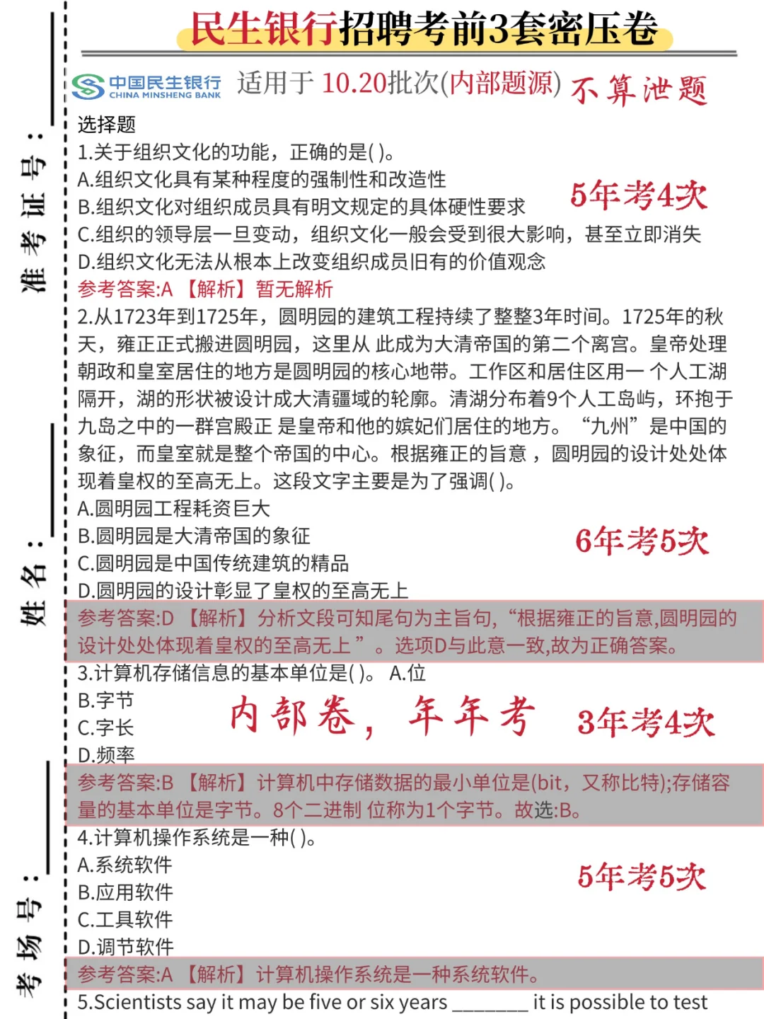 10.20民生银行笔试，熬夜背保底90+😭