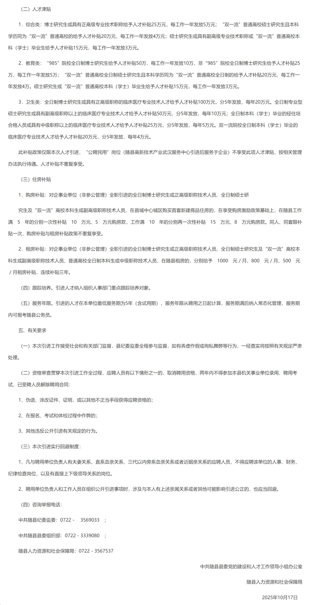 有编制，人才引进本科起！随州市随县！