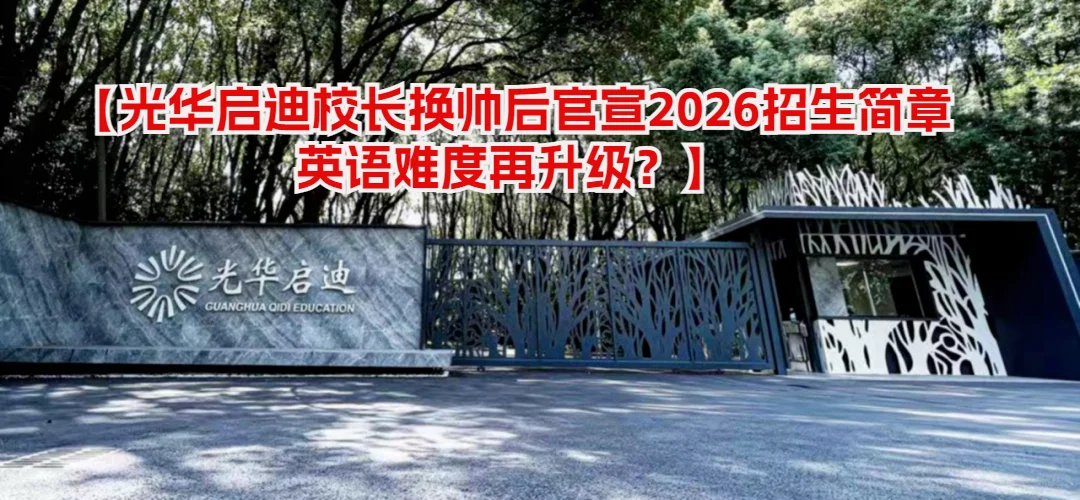 风波过后，光华启迪官宣2026春招仅招100人