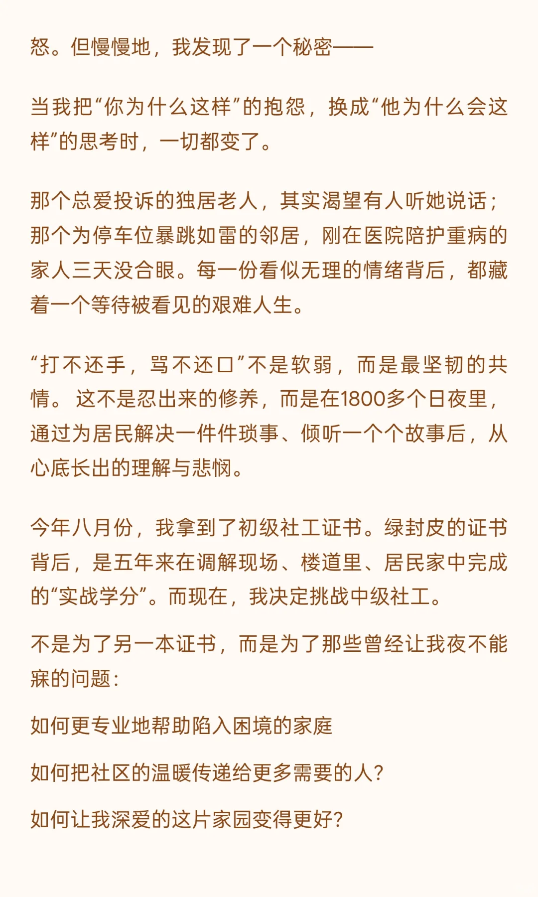 在居委会的1825天：从“小白”到“骂不还口