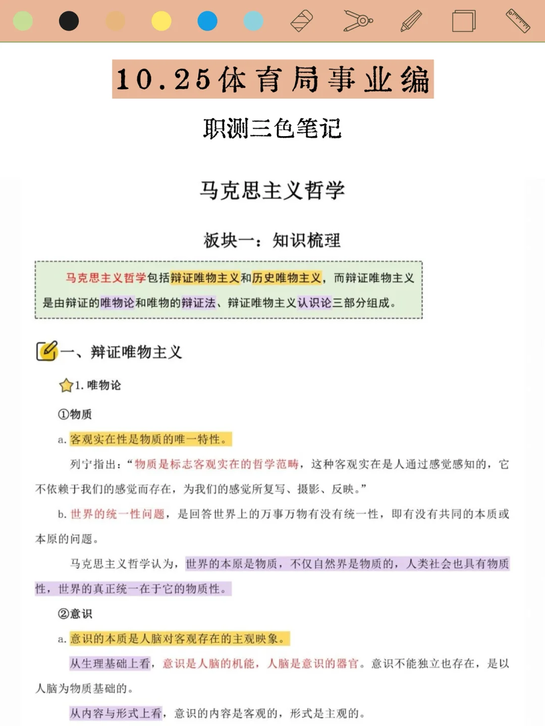 10.25体育局作文，去年压的准，看看今年咋样