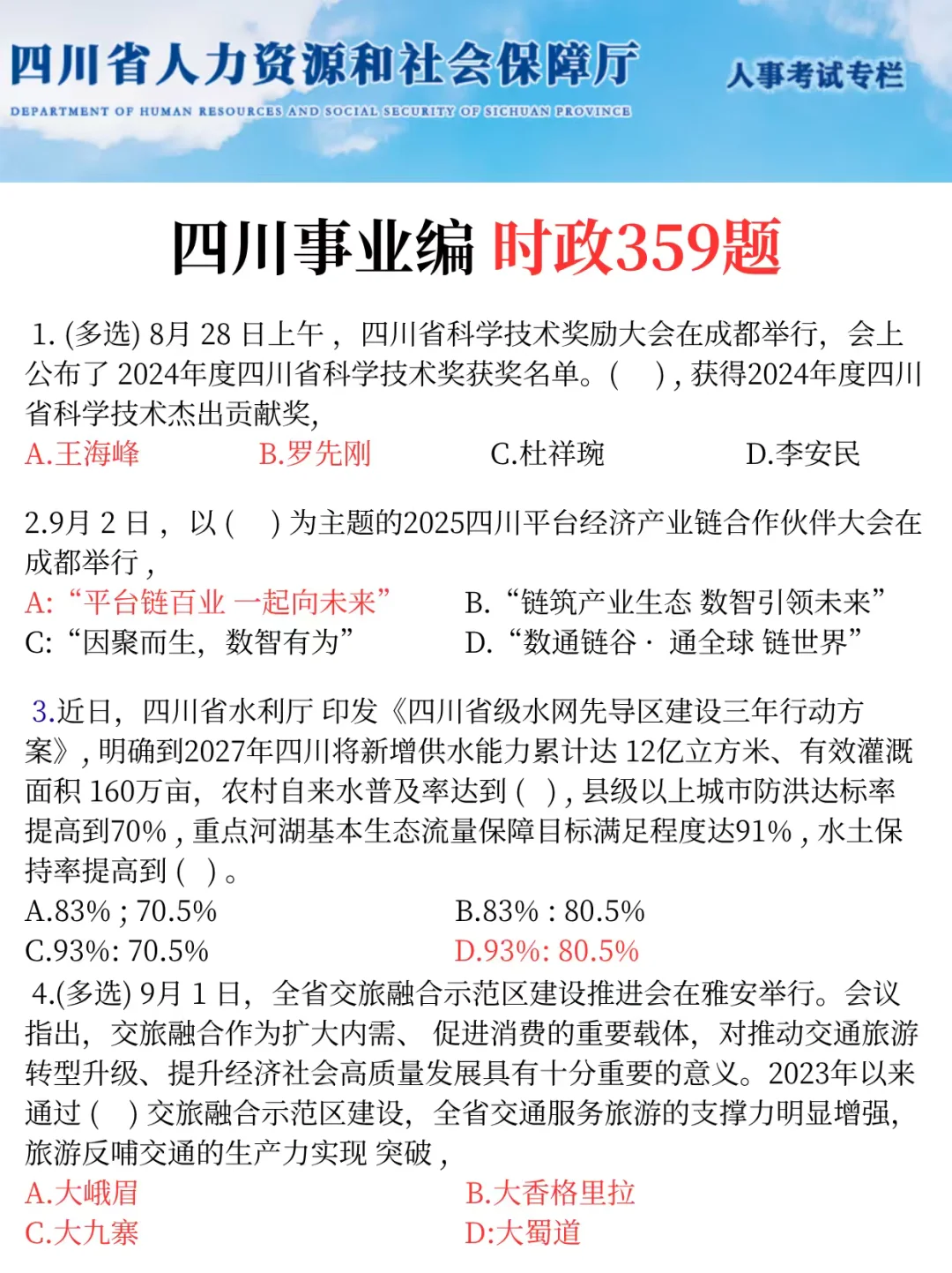 25事业编会惩罚每一个不背省情的人
