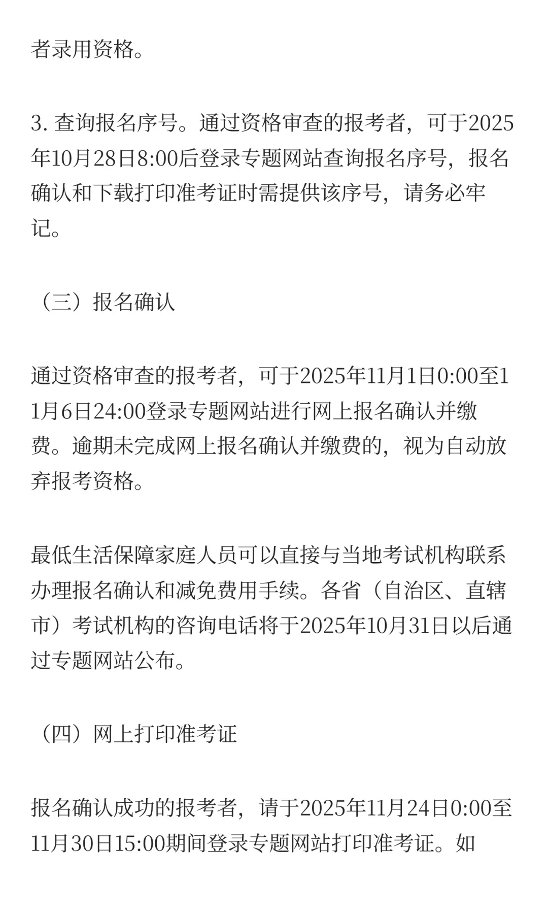 2026年国家公务员招录公告