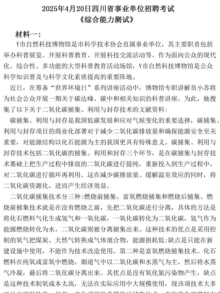 四川省属《公基+综测》历年试题