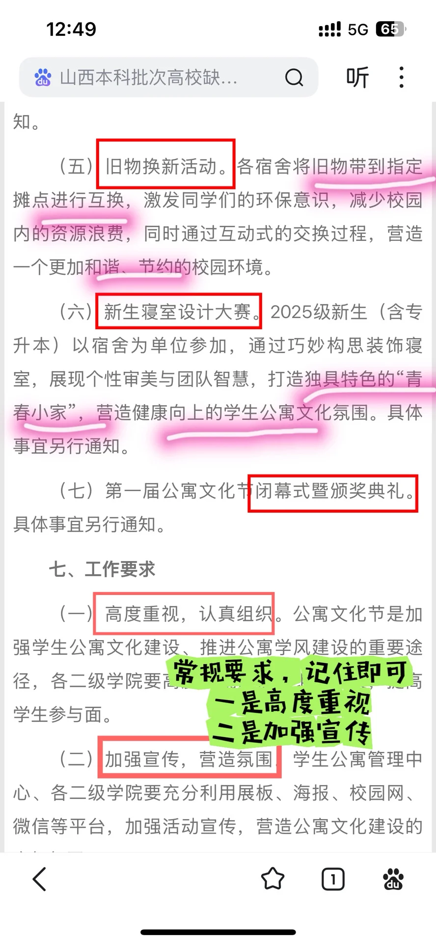 辅导员考试备考必看｜寝室文化节通知解析