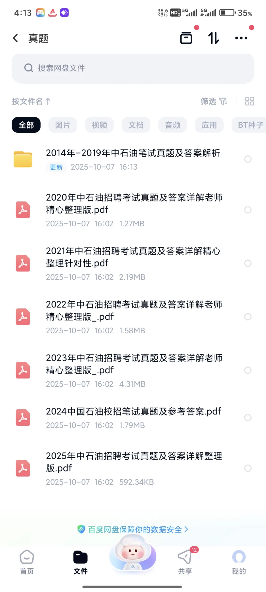 26三桶油(中石化，中石油，中海油)笔试真题