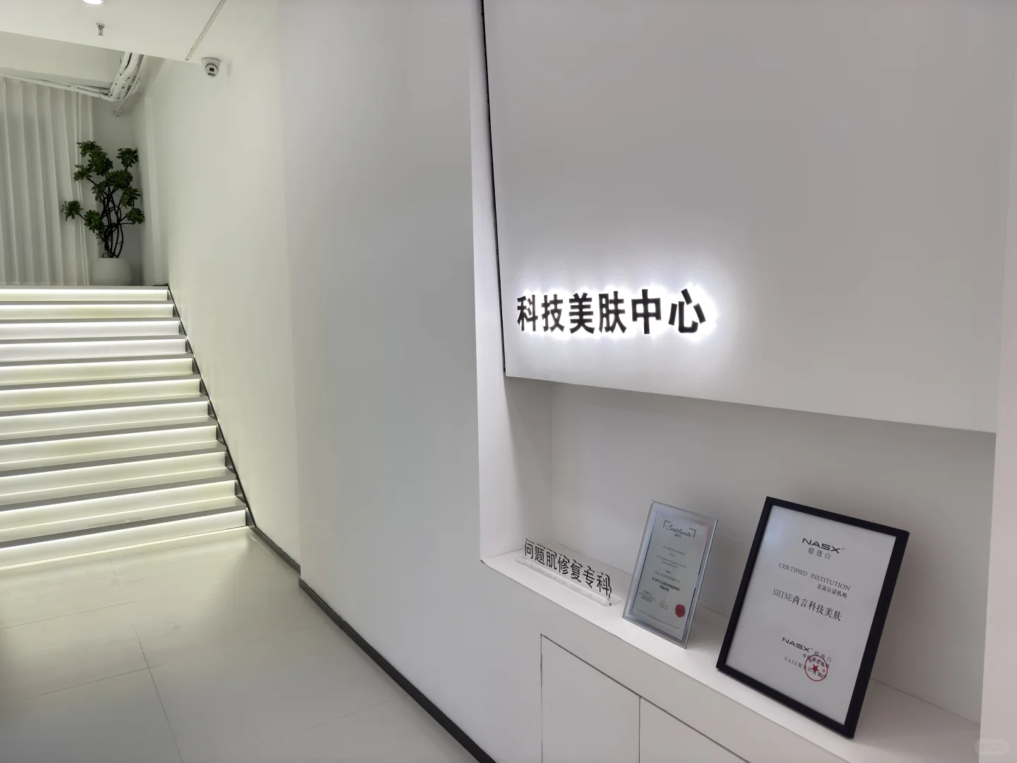 沈阳长白高薪诚聘皮肤管理美容师