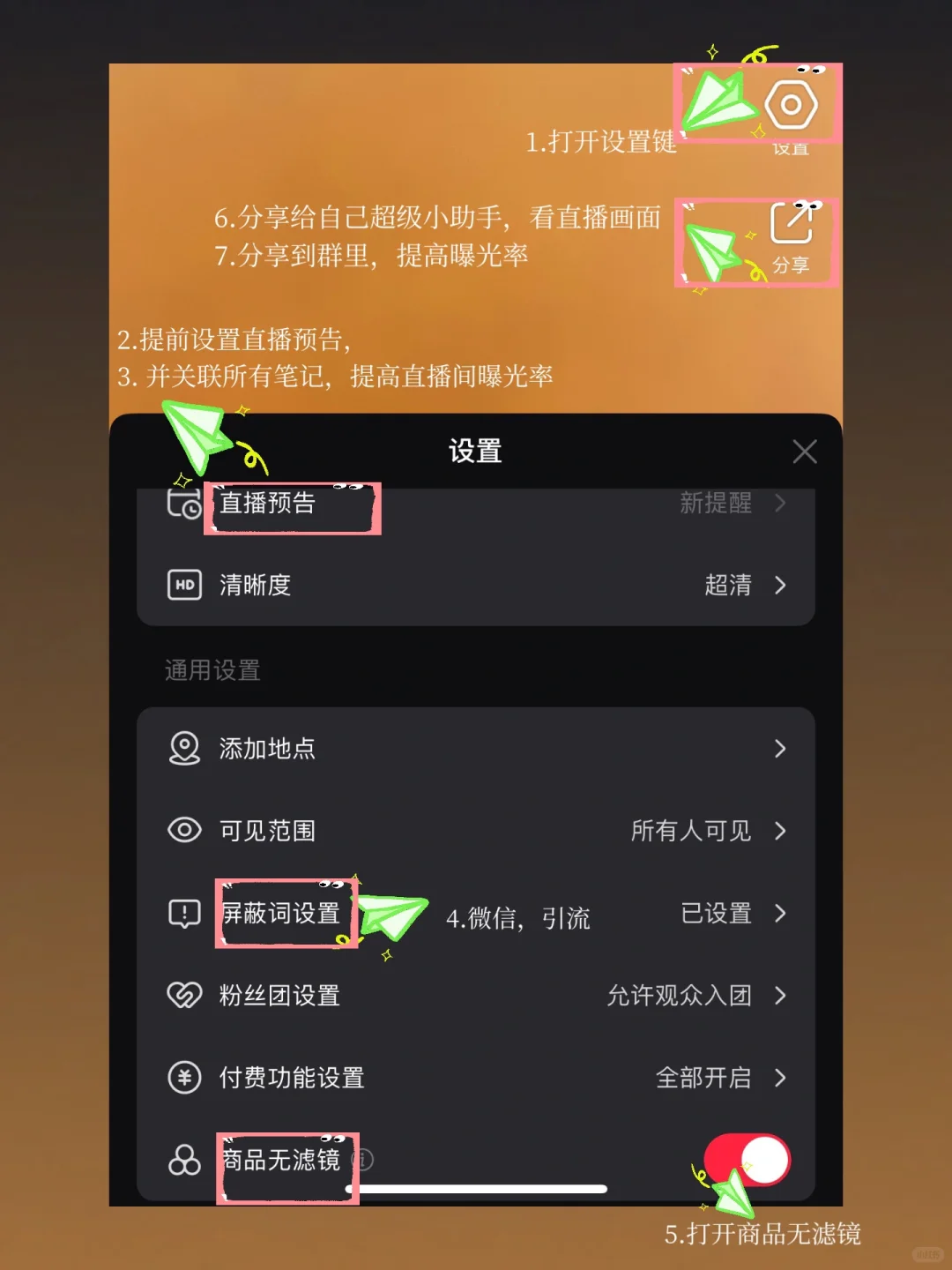 1分钟学会开直播，5条基础设置，细节决定成败