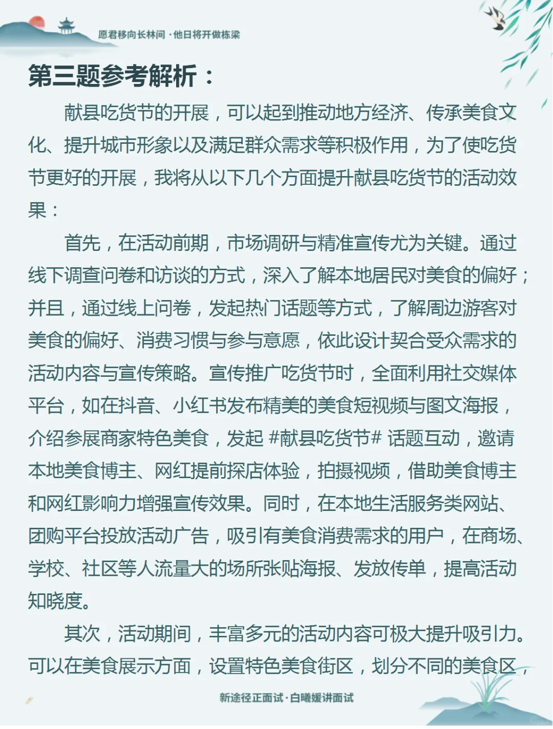 2025年8月15日献县事业单位面试题