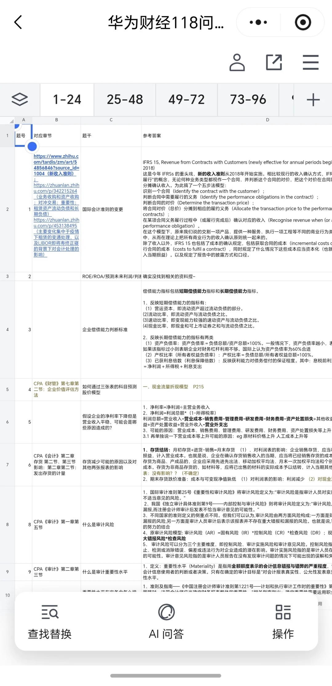 华为财经秋招三面凉经