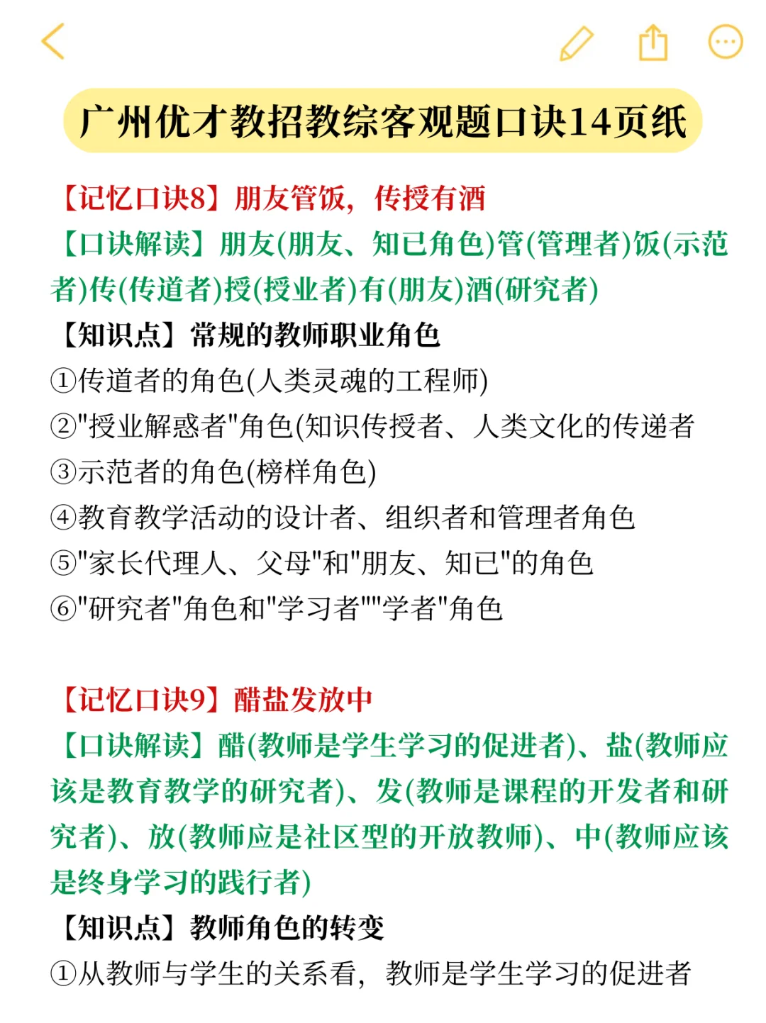 广州市教育系统优才计划教师招聘背十天稳了