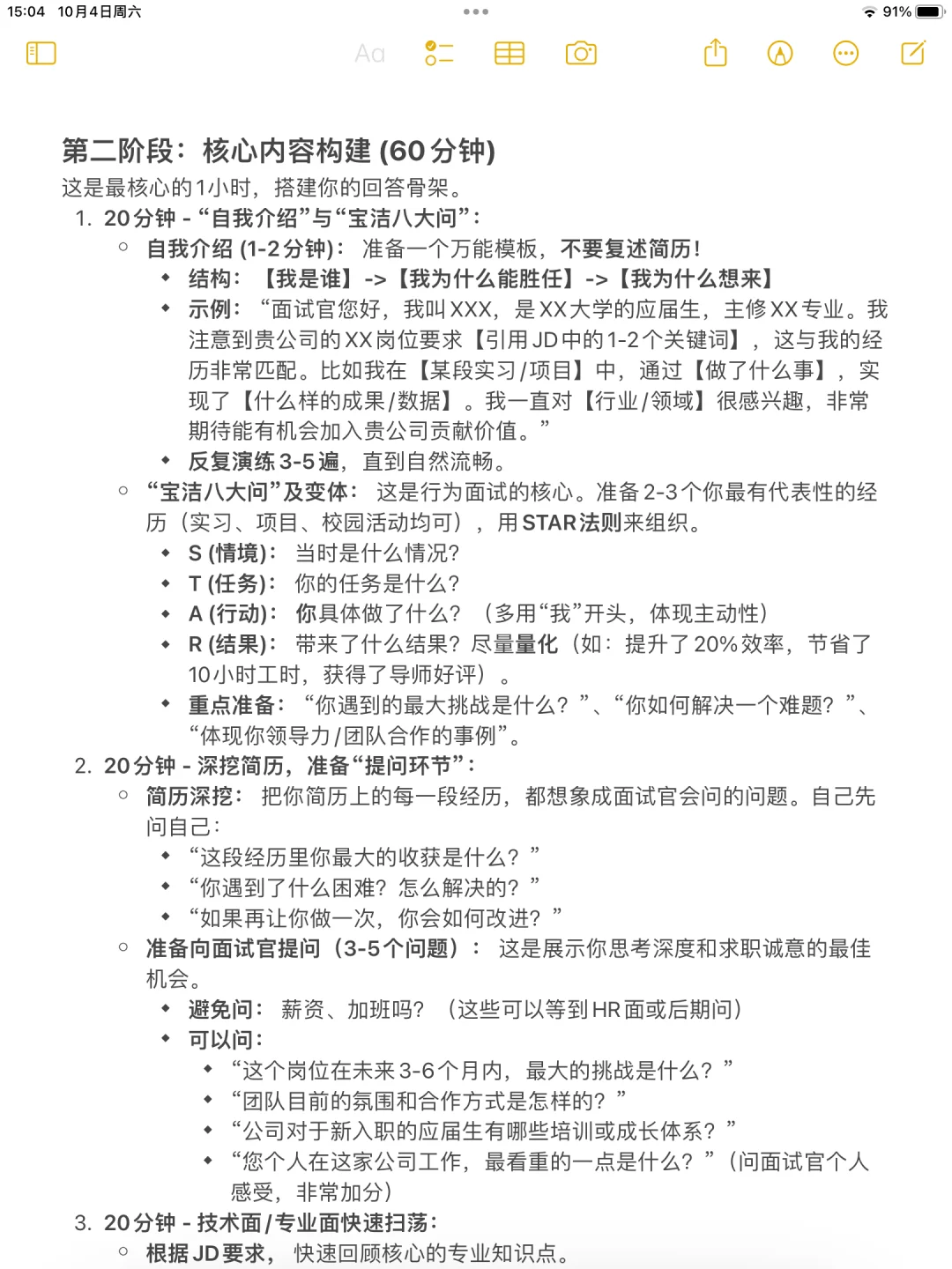 如何用两个小时搞定秋招面试