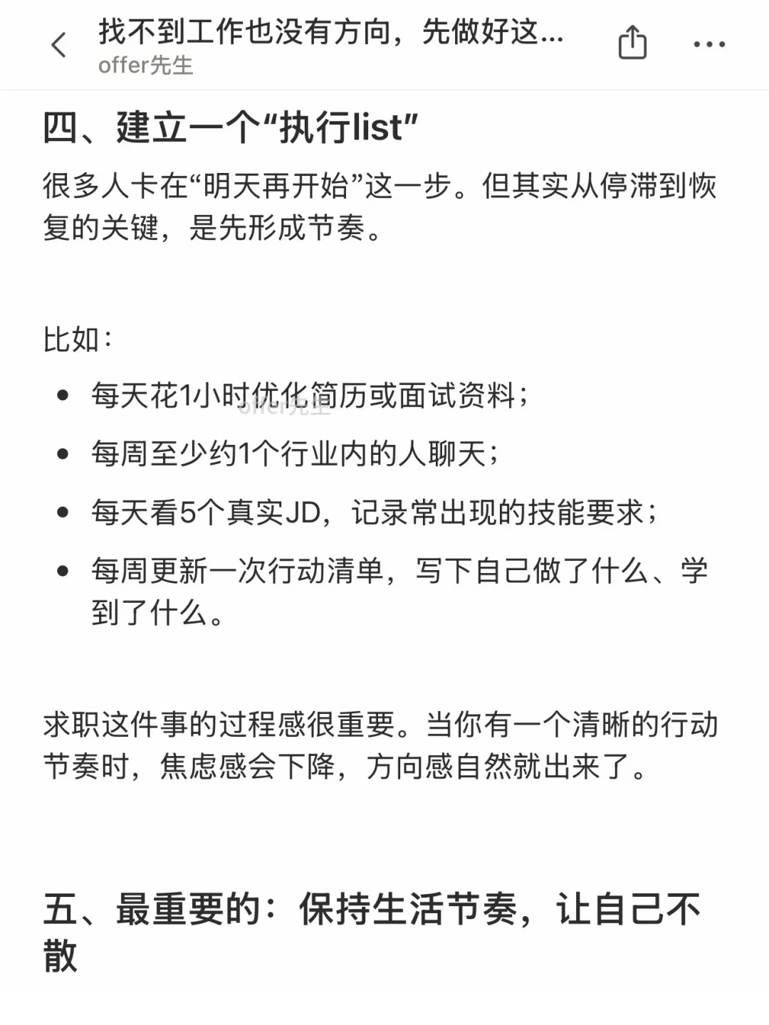 找不到工作也没方向，先做好这五件事