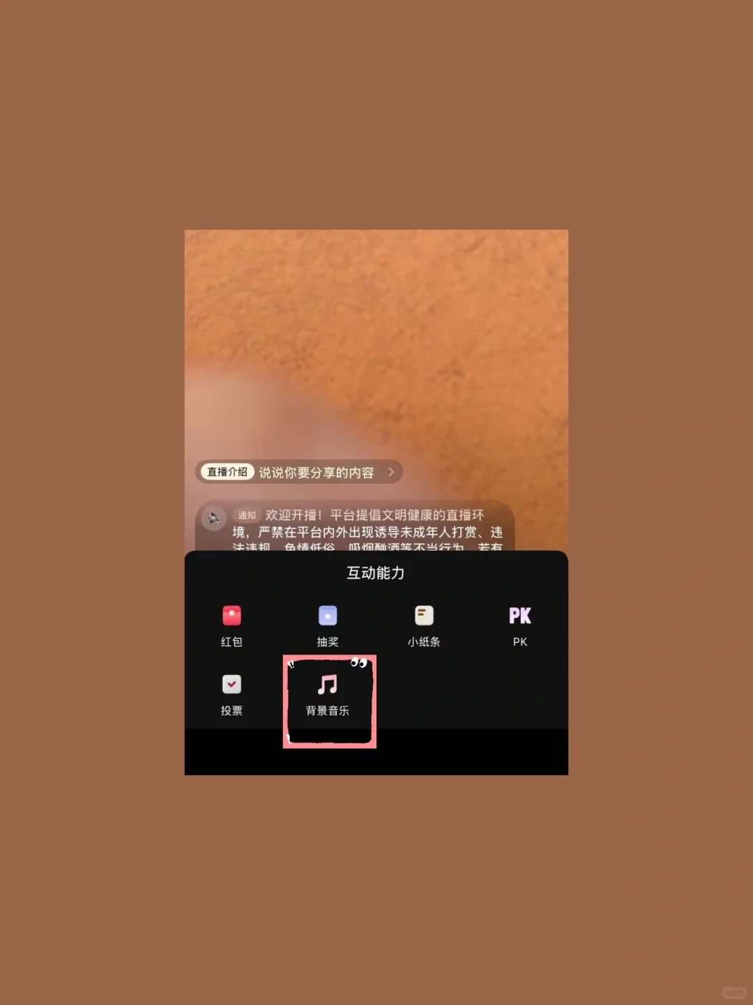 1分钟学会开直播，5条基础设置，细节决定成败