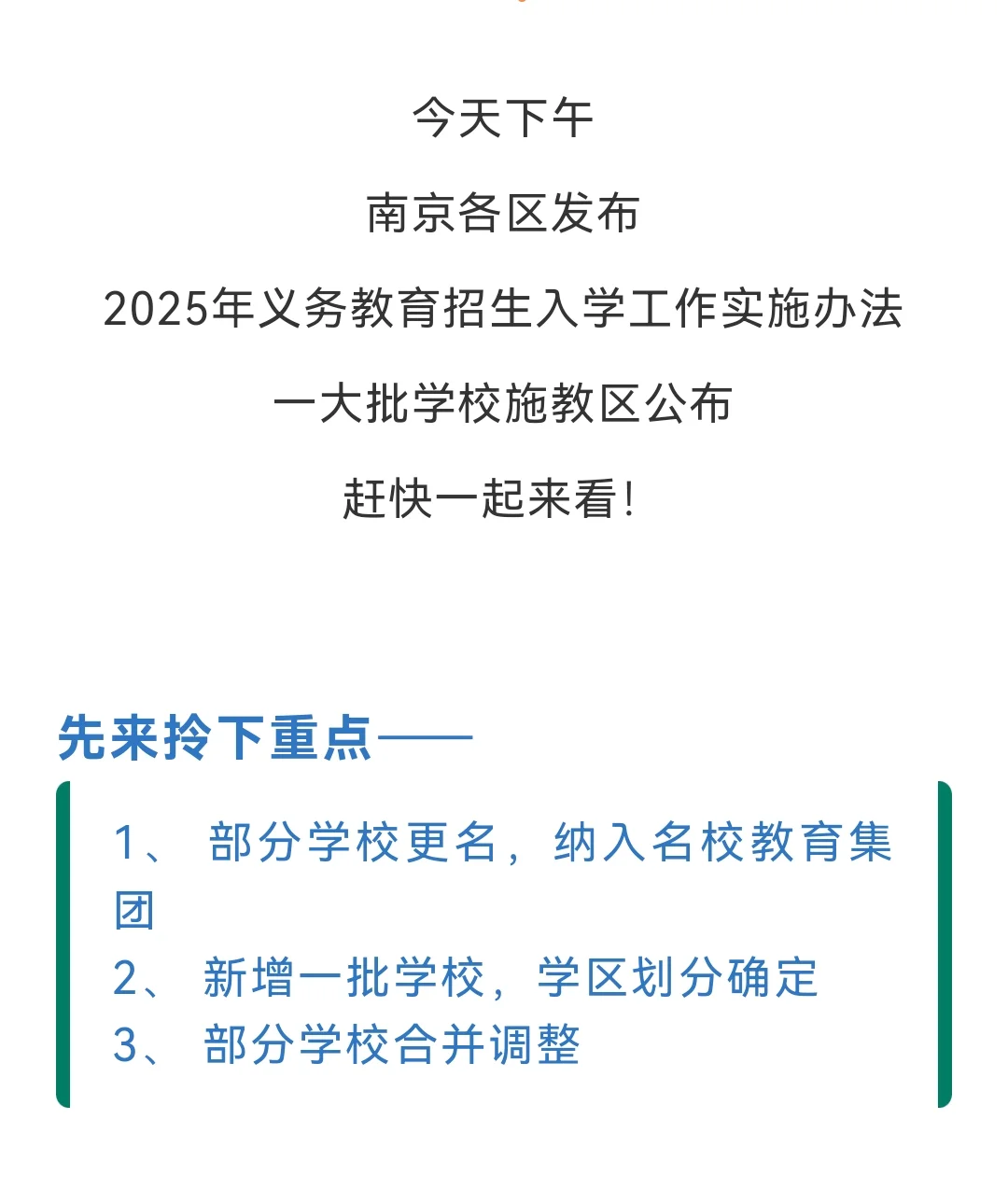2025南京最新学区划分出炉！这三大变化注意