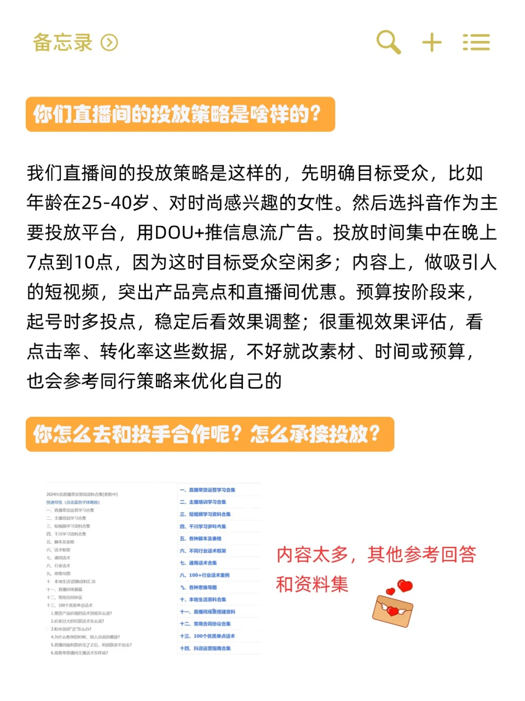 直播运营面试💯回答，成功率98%