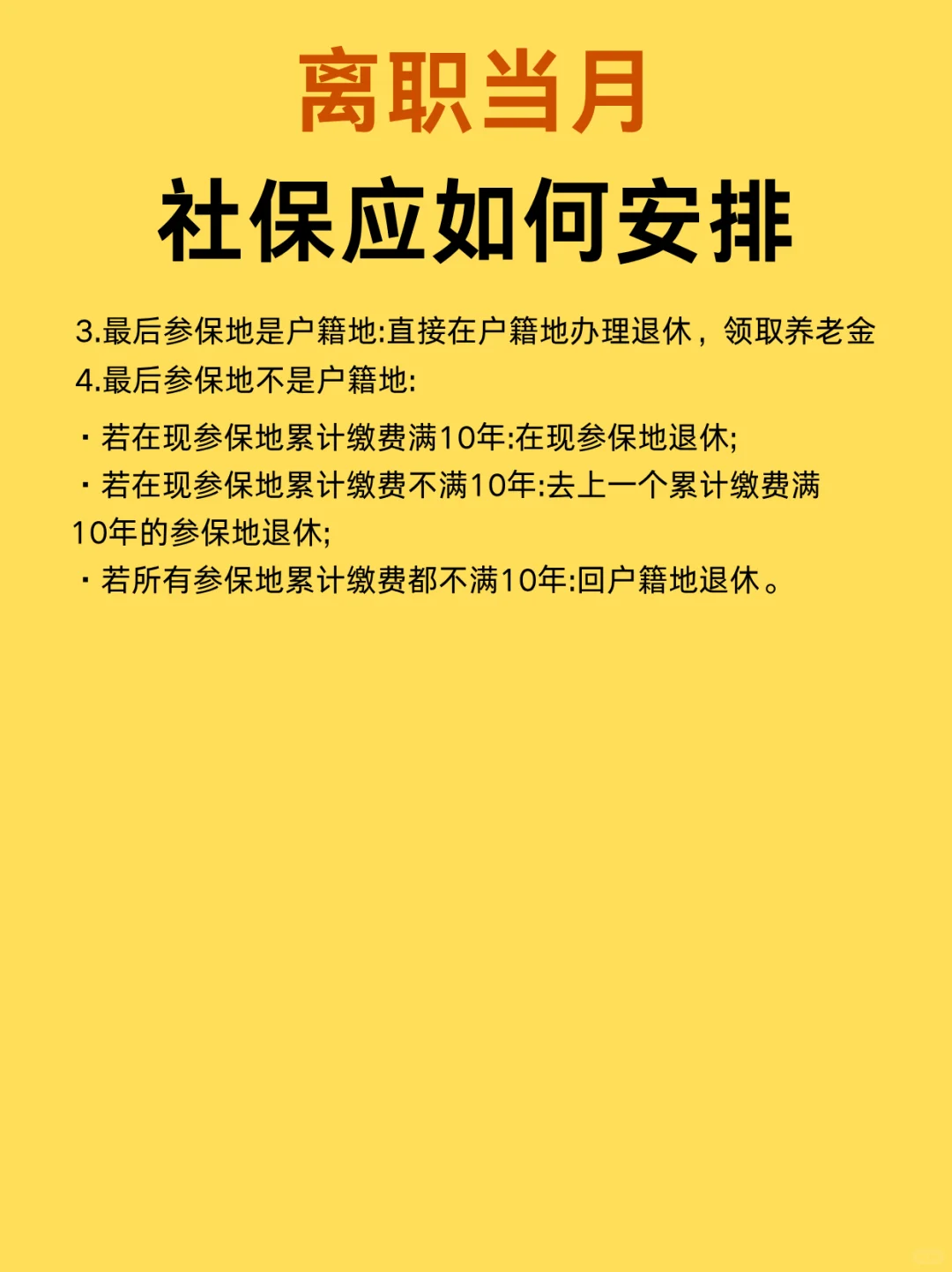 这篇告诉你，离职后社保该如何安排