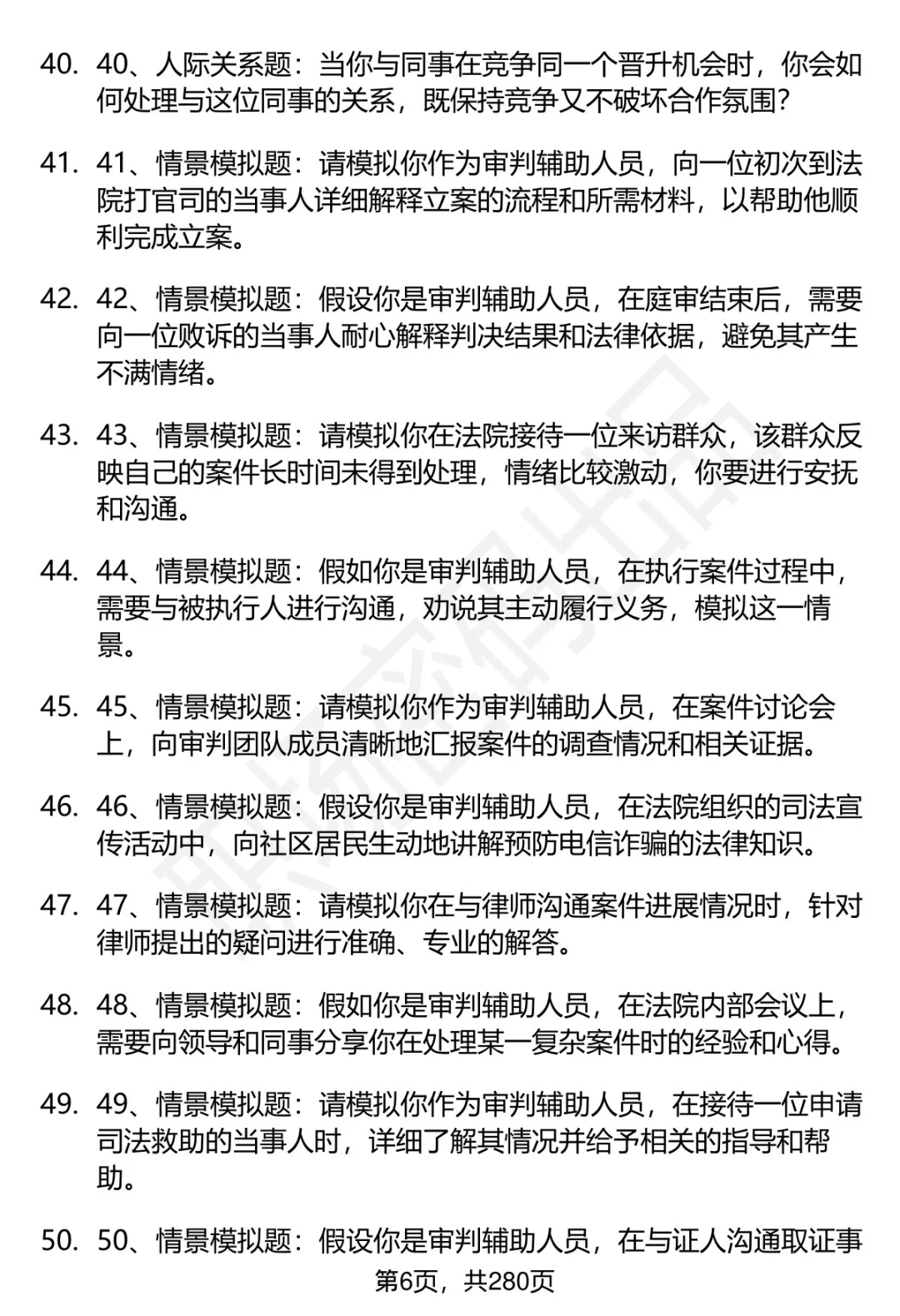 80道北京市法院聘辅岗面试题答案解析