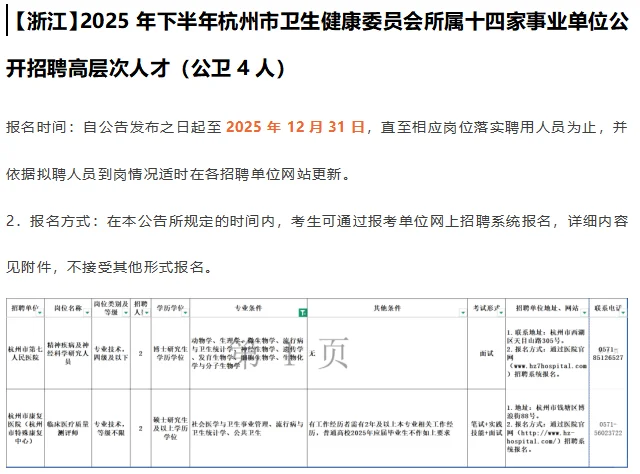 公卫招聘——第30期-2025.10.15