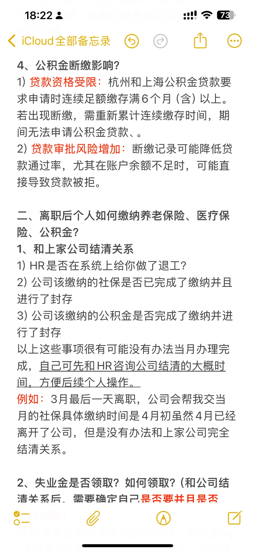 离职后自己缴纳社保医保公积金