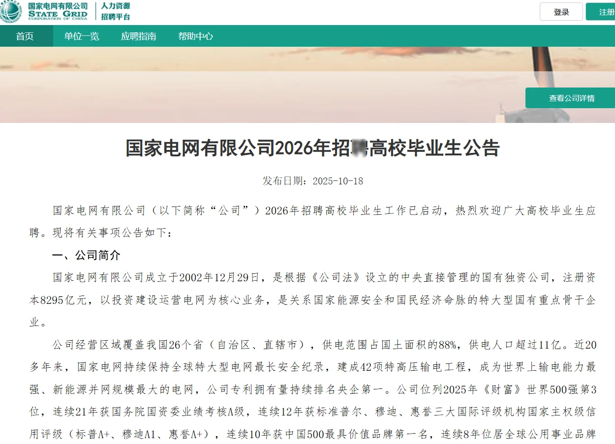 提前批已出！国家电网2026公告来啦！