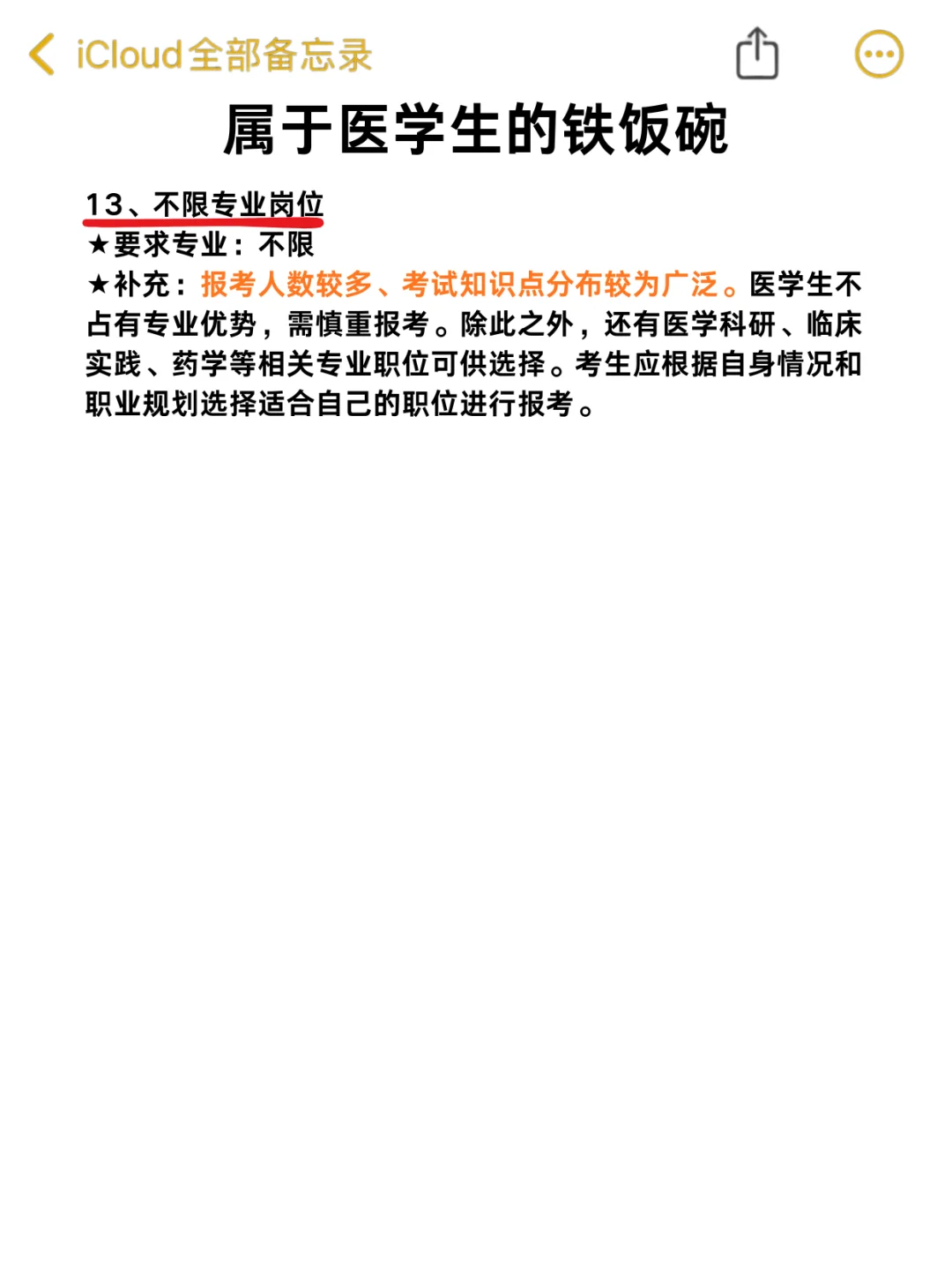 姐拼命考上卫健委，就是为了不当医生！！