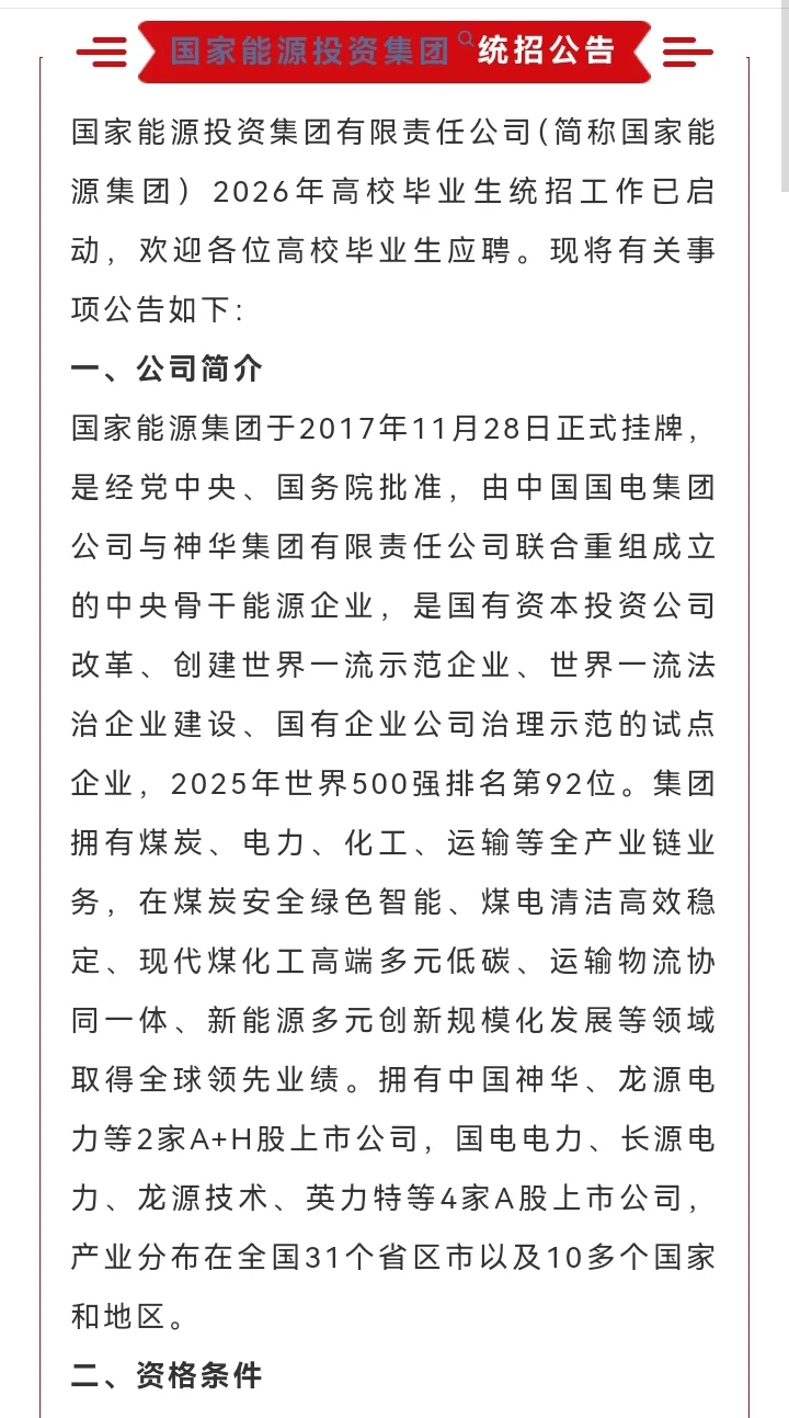宁夏招录1273人！国家能源集团招聘公告