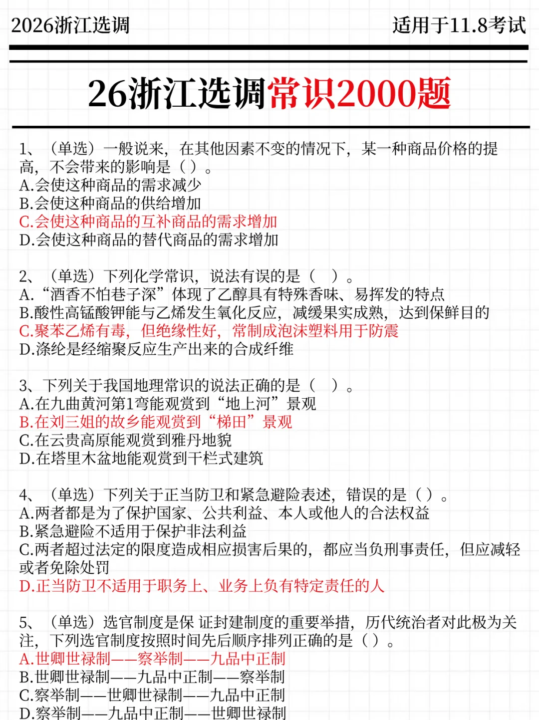 强调一下，11.8去参加浙江选调的人