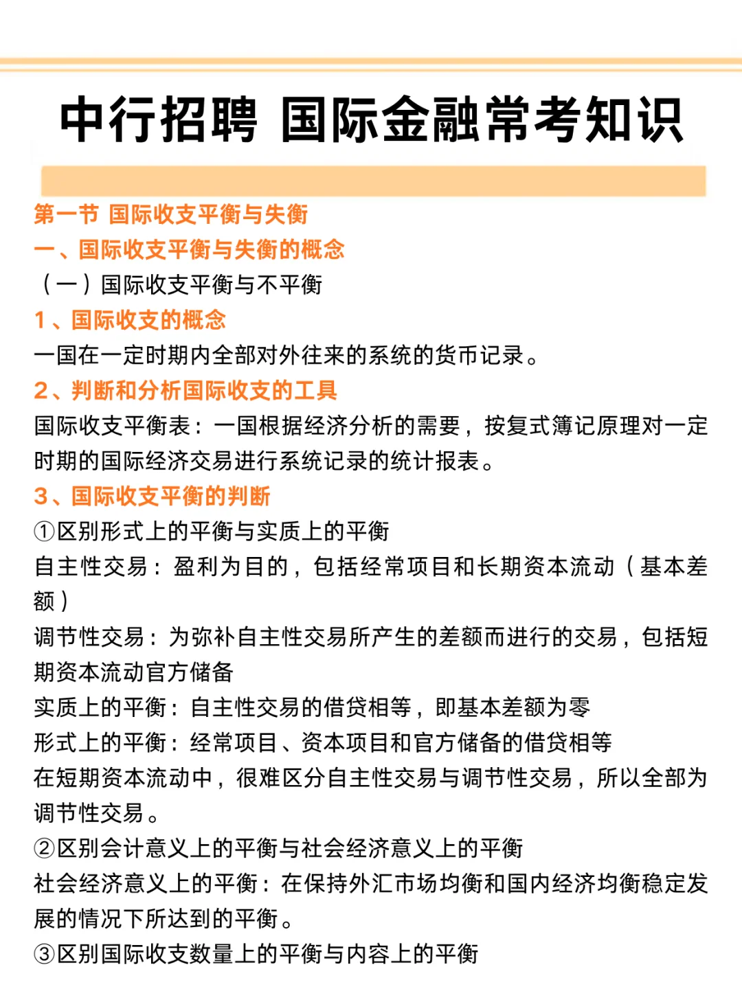 中行笔试不急了,无非这600母题,重复率80%