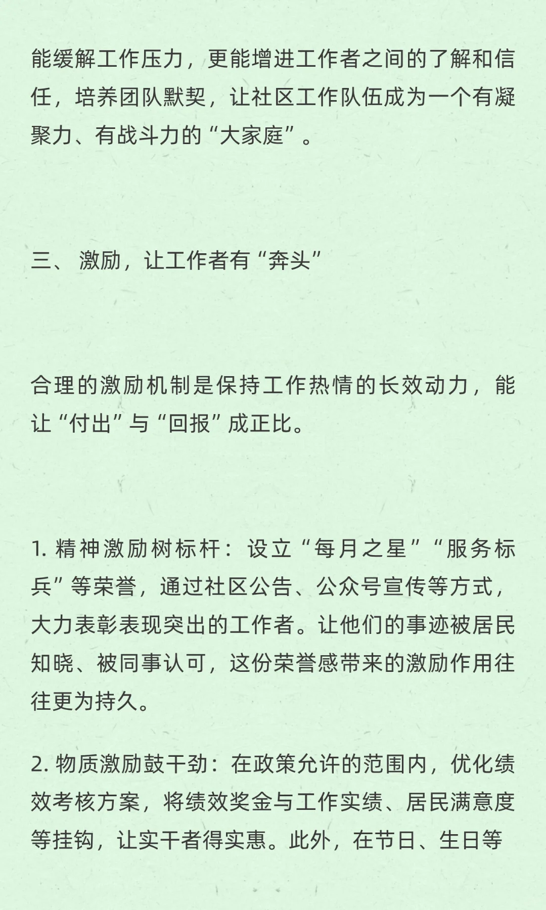 社区书记：激活“一池春水”，让社区工作者