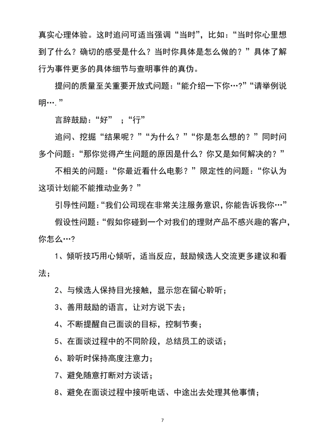人事招聘如何用好STAR行为面试法选人才♨️